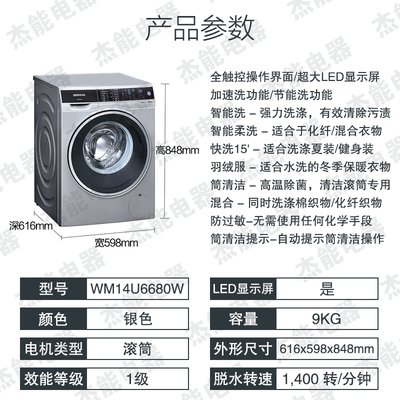 西门子（SIEMENS）全屏触控 BLDC无刷电机滚筒洗衣机 WM14U6680W(银色 9公斤)