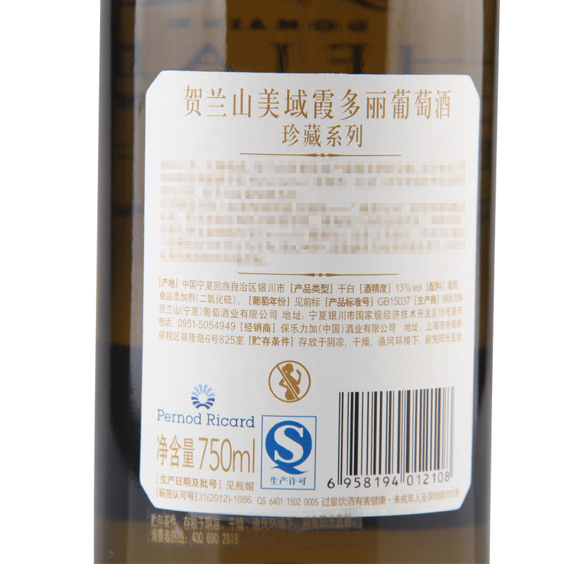 jennywang 中国贺兰山美域霞多丽白葡萄酒 珍藏系列 750ml