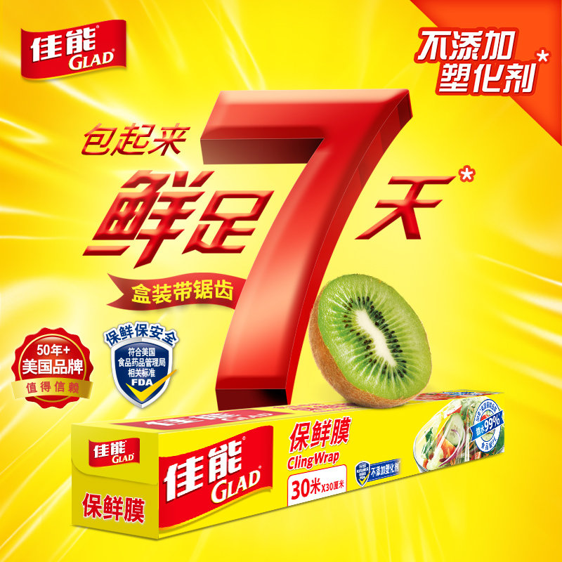 佳能glad保鲜膜pe锁水保鲜易撕食品级专用一次性家用厨房盒装冰箱冷藏