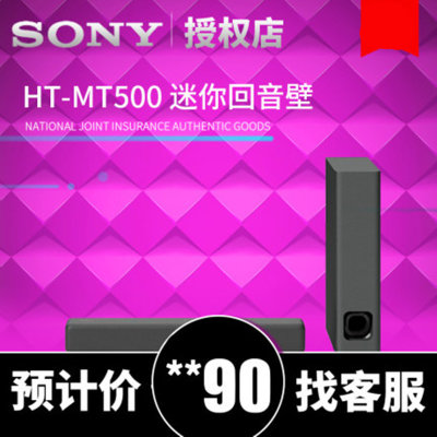 Sony/索尼 HT-MT500 无线蓝牙电视回音壁音响5.1家庭影院套装手机(黑色)