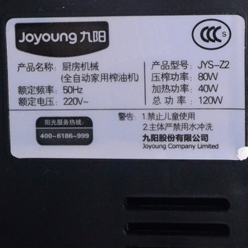 九阳（Joyoung）JYS-Z2榨油机家用全自动家庭电动小型冷热智能新品