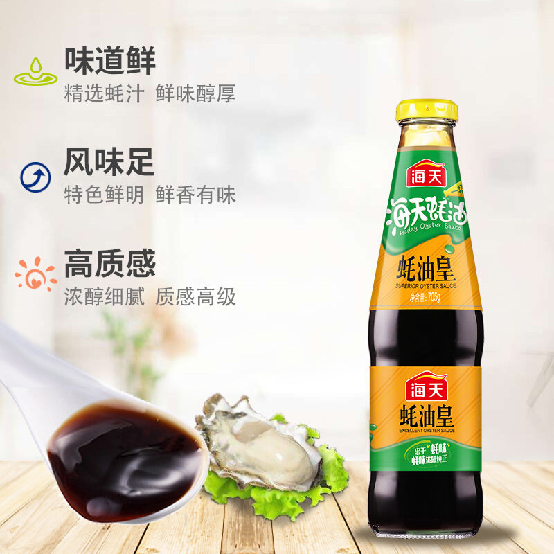 海天蚝油皇705ml上等蚝油烧烤火锅蘸料
