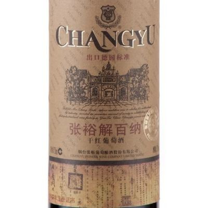 张裕解百纳干红葡萄酒出口德国标准750ml