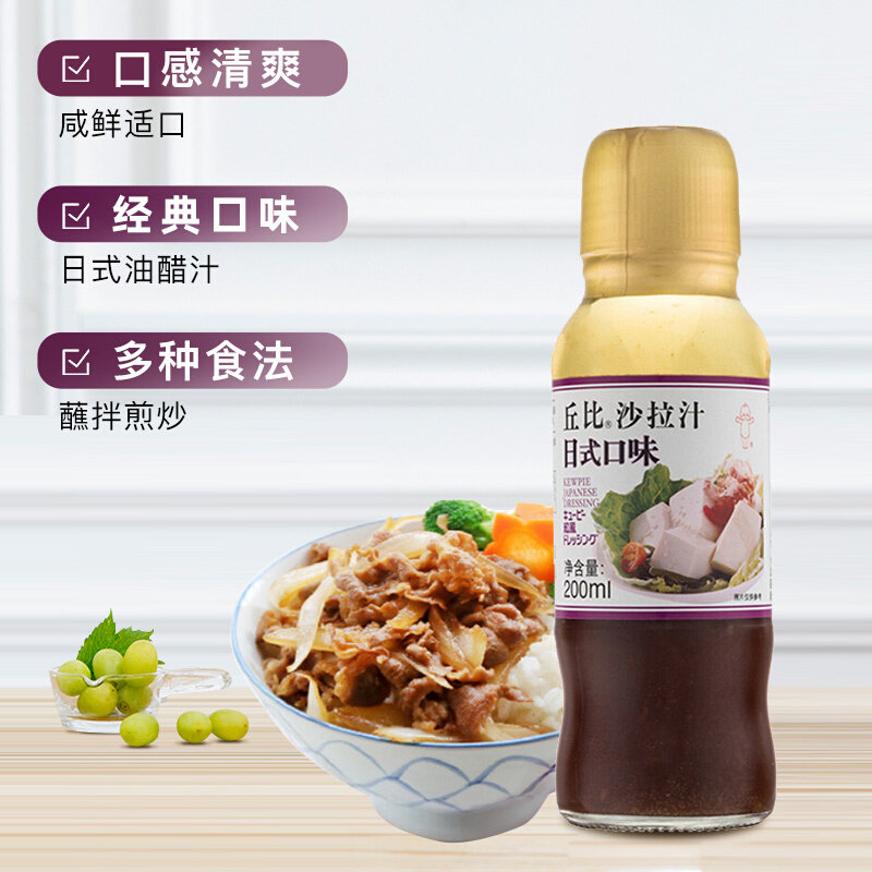 丘比沙拉汁日式口味200ml国美超市甄选