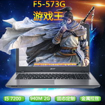 宏碁（ACER）F5-573G 15.6英寸金属7代游戏本 i5-7200U 940M 2G独显 月光银 珍珠白(银色普屏2G独显 4G内存)