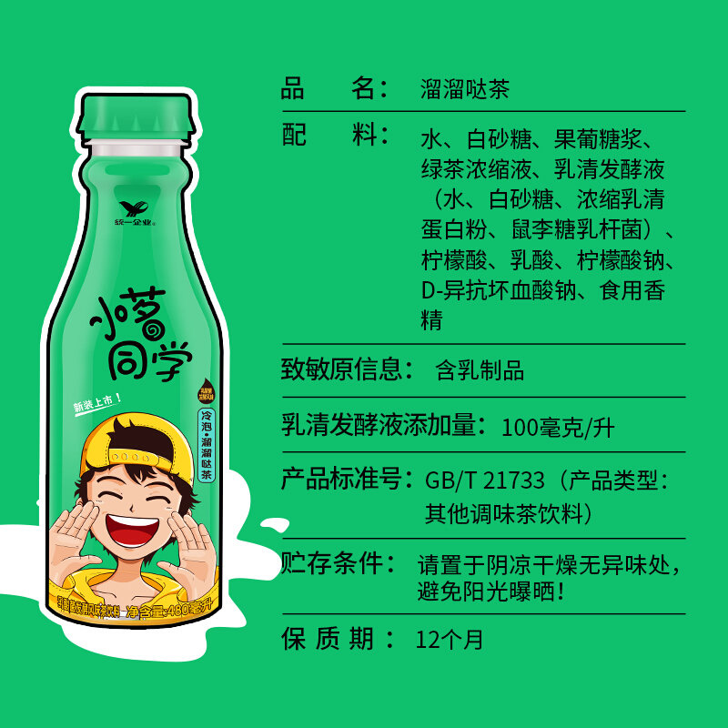 统一qxty小茗同学冷泡茶溜溜哒茶480ml15瓶国美超市甄选