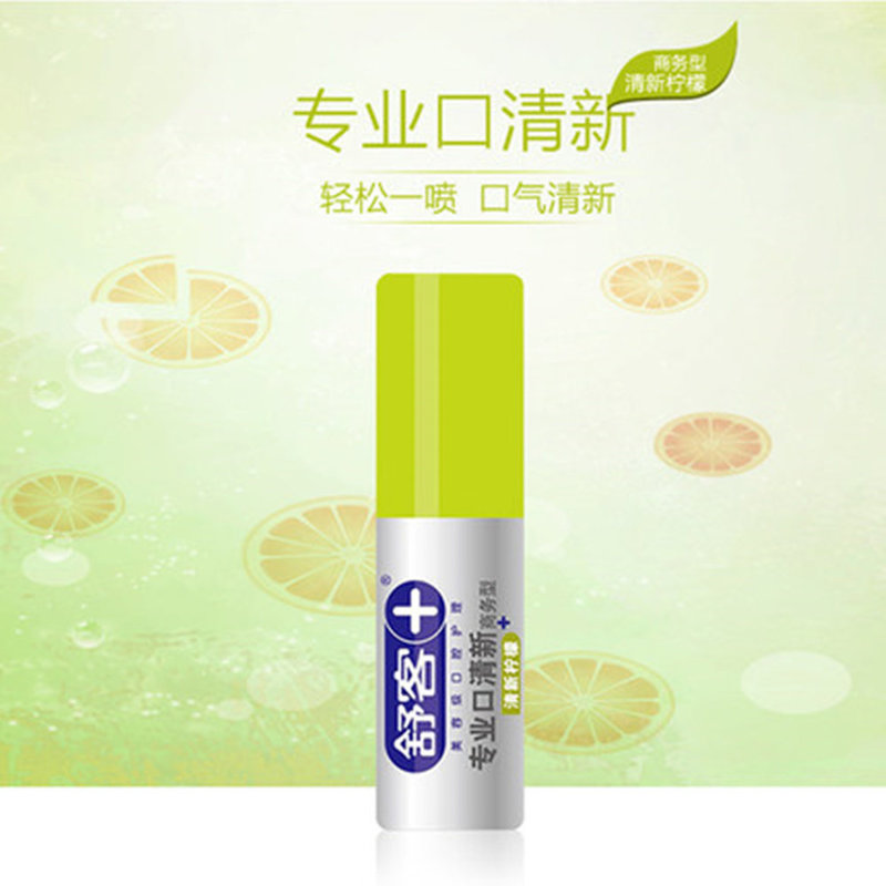 舒客口喷口气清新剂喷雾2支装薄荷味柠檬味口腔去除喷雾去口臭香儿童
