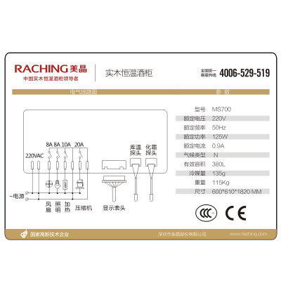 美晶（Raching）MS700 红酒柜 实木压缩机 恒温葡萄酒柜 100-120支(橡木棕)