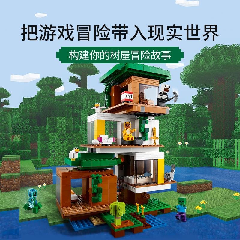 lego乐高6月新品我的世界系列21174现代树屋积木拼插玩具