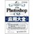 【新华书店】中文版Photoshop CS5应用大全（1DVD）第6张高清大图