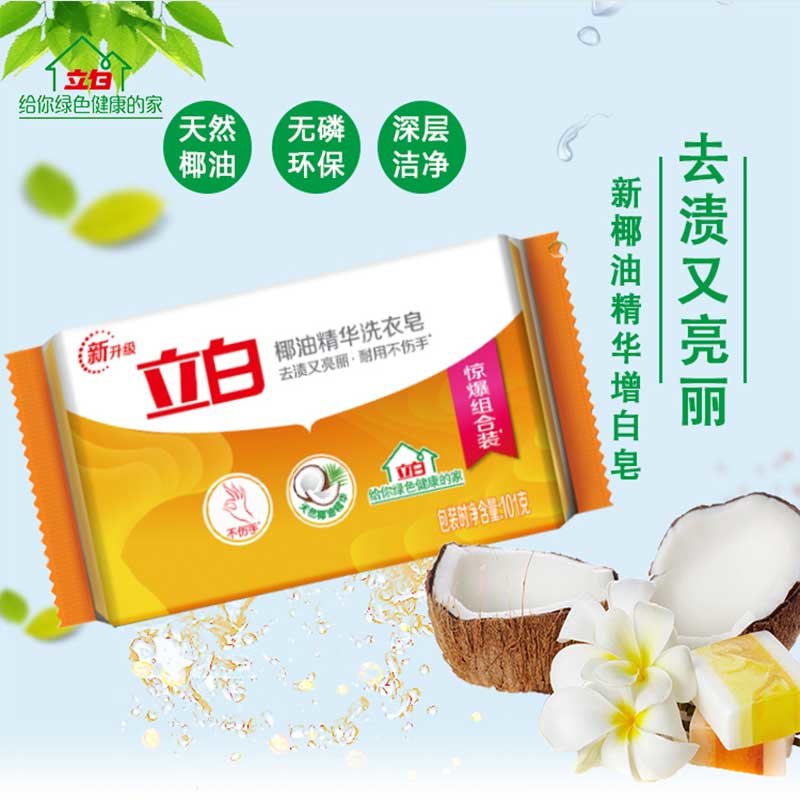 真选专享立白肥皂椰油皂101g7块yyg洗衣皂101gx7块