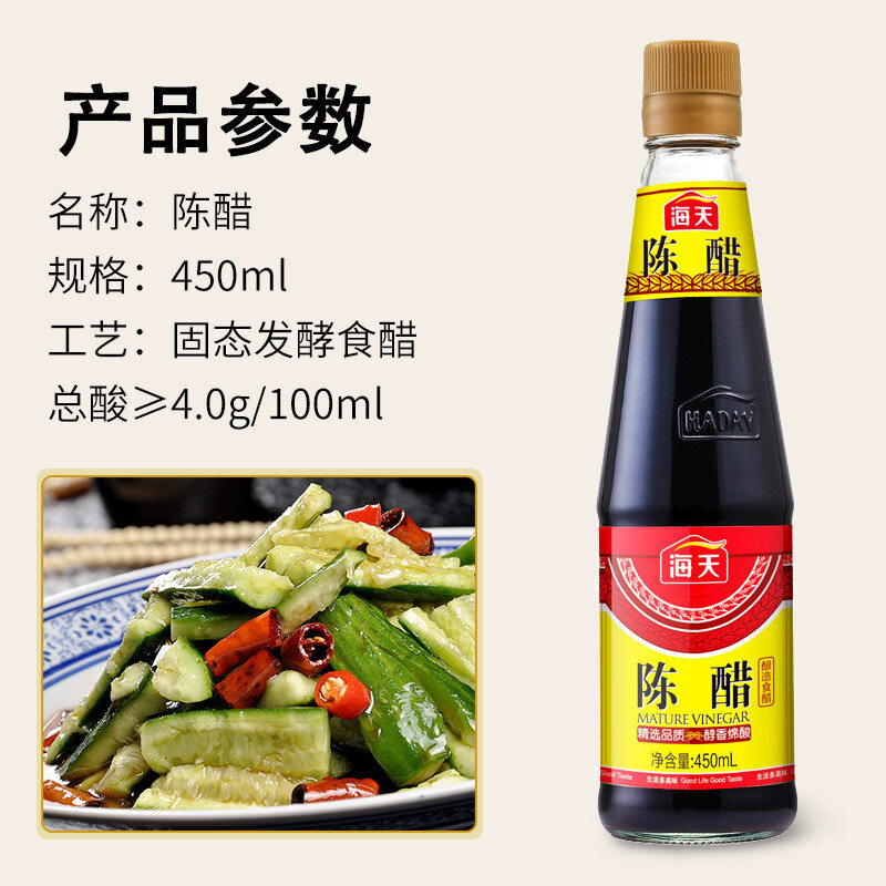 海天陈醋450ml中华老字号