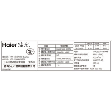 海尔(Haier) 1.5匹 冷暖变频挂机 空调 适用面积（15-20m²）三级能效 PMV舒适系统 白 KFR-35GW/10HCA23A