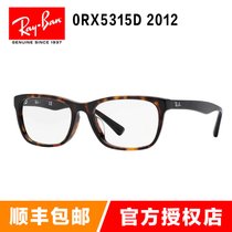 雷朋（Rayban）光学架眼镜框 RX5315D系列 引领时尚潮流眼镜架近视镜 男女款板材镜框 多色可选(玳瑁色2012 53mm)