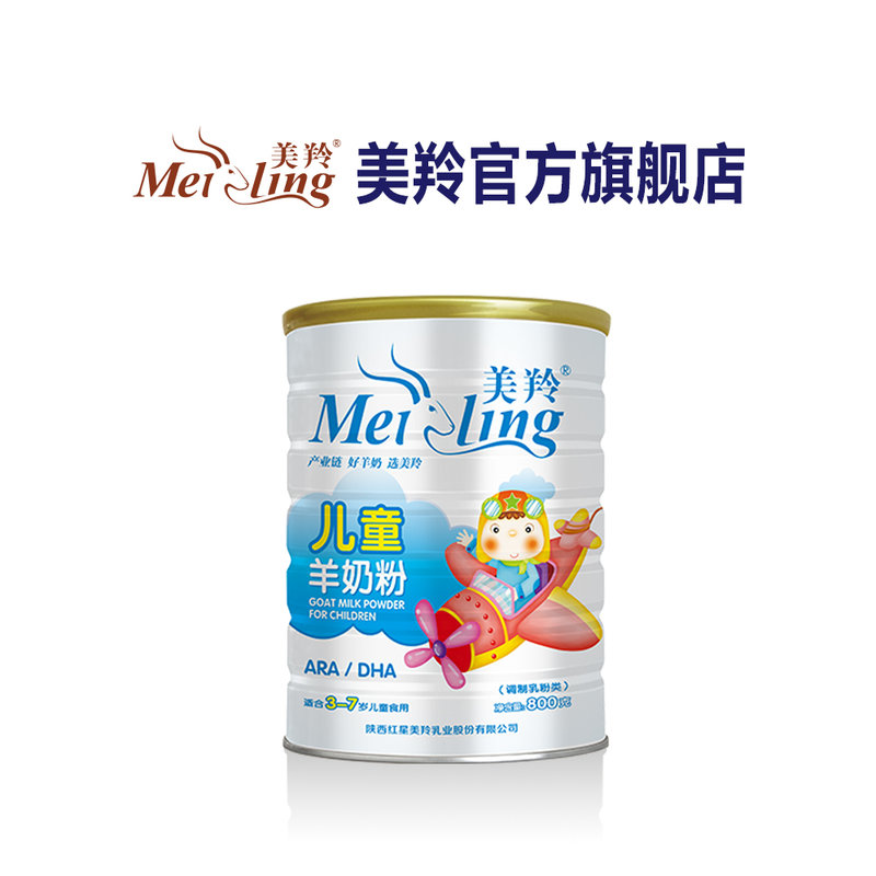 美羚羊奶粉 美羚儿童羊奶粉 美羚儿童配方羊奶粉800g