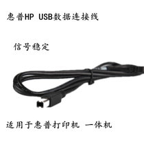 惠普（hp）打印机USB数据线  打印机线 连接线