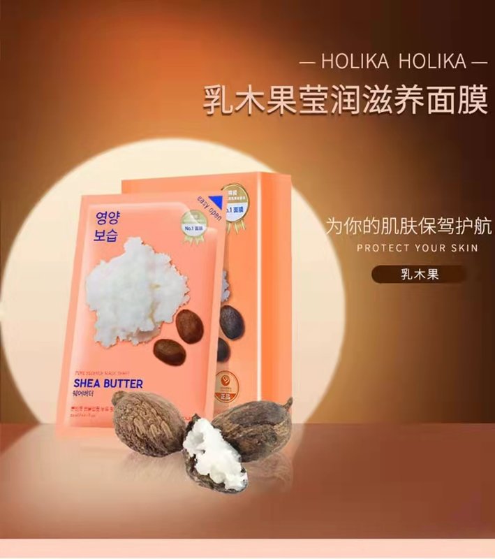 韩国原装holikaholika惑丽客乳木果面膜10片保湿补水李佳琦推荐一盒