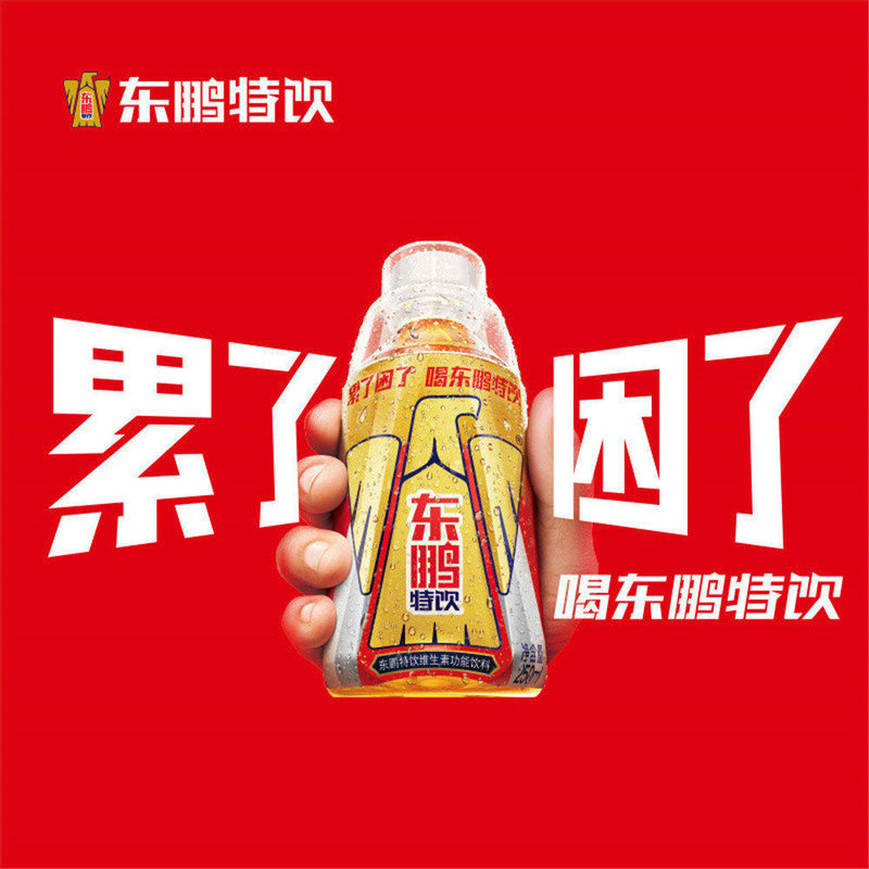 东鹏特饮维生素功能饮料250ml6瓶便携装小金瓶年轻就要醒着拼