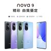 华为nova 9 4G手机全网通 无充版 8+128 绮境森林 正品保证