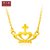 周大福珠宝时尚皇冠为爱加冕足金黄金项链(工费:78计价)F199792第4张高清大图