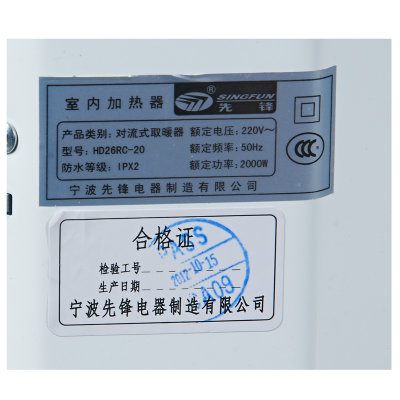 先锋（singfun）HD26RC-20室内加热器