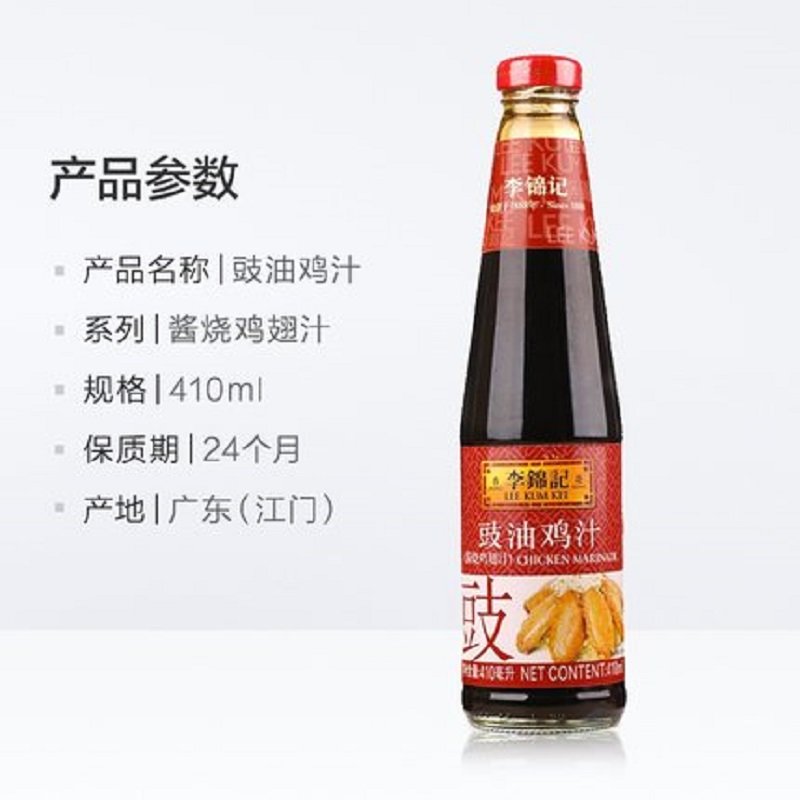 李锦记豉油鸡汁410ml