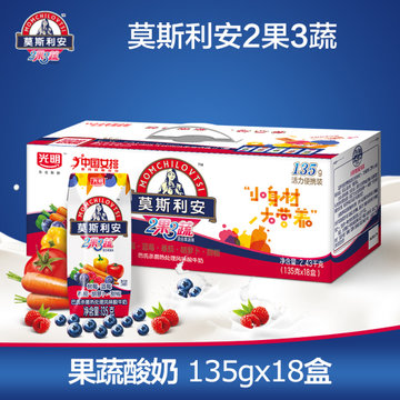 【真快乐自营】光明莫斯利安2果3蔬(红果)钻石包风味酸牛奶135g*18盒