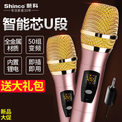 Shinco/新科 H90无线话筒家用电视电脑K歌会议主持录音U段麦克风 U段调频 通用型 多功能(H90 耳麦版)