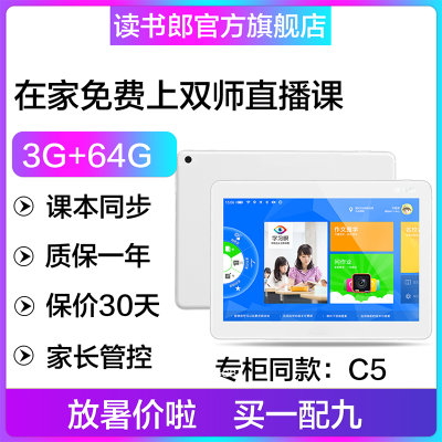 读书郎 C5 3G+32G/3G+64G  教育直播平板电脑学习机 中小学同步课本 8英寸(白色 32G版)