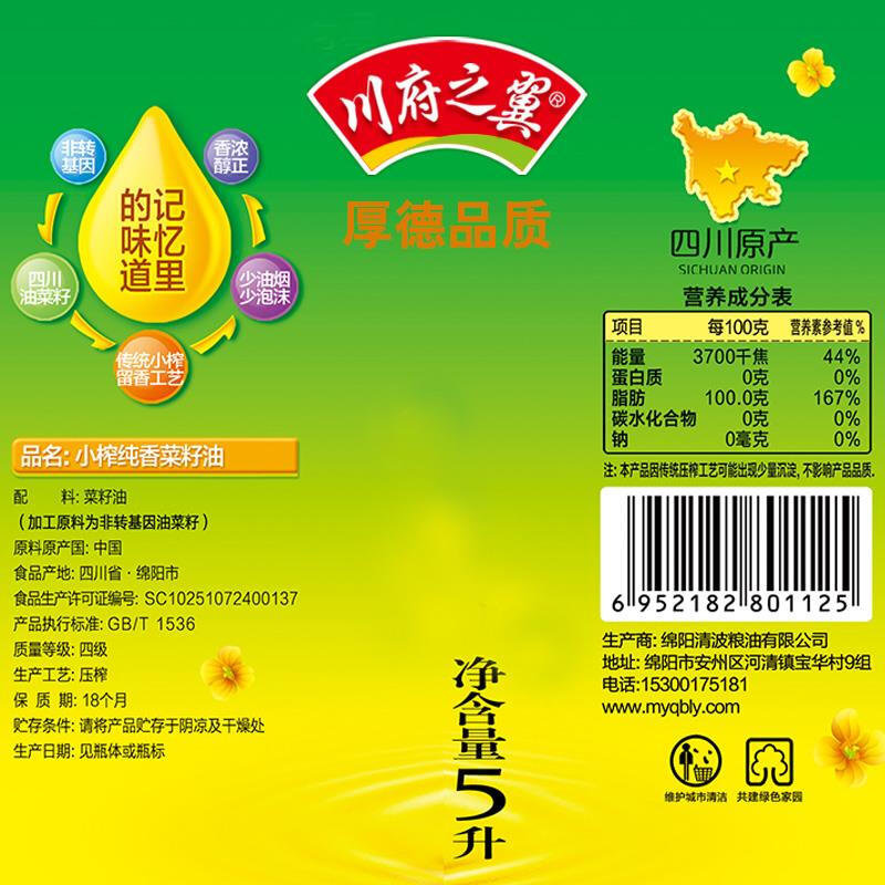 川府之翼纯香菜籽油5l 国美超市甄选【图片 价格 品牌 报价】-真快乐