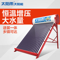 太阳雨(Sunrain) 无电增压大瀑布 太阳能热水器家用 带电热水器 智能控制仪 自动上水(20管)