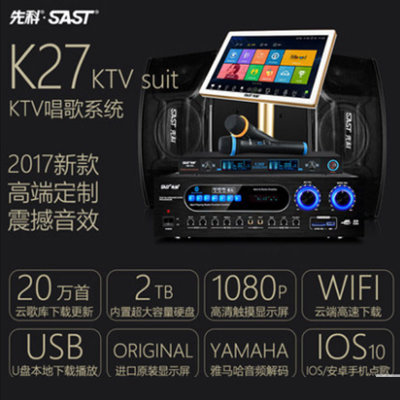 SAST/先科 K27家庭KTV音响套装家用卡拉OK功放卡包音箱全套商用(10寸套餐三)