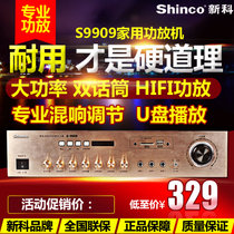 Shinco/新科9909家用2.0专业大功率音响功放机 hifi发烧功放(金色)