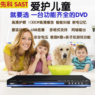 SAST/先科 ST-668家用DVD影碟机EVD高清播放机vcd光盘cd播放器(标配)