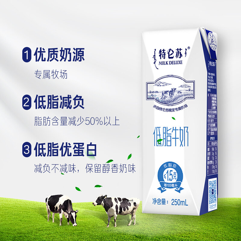蒙牛特仑苏低脂牛奶250ml16国美超市甄选