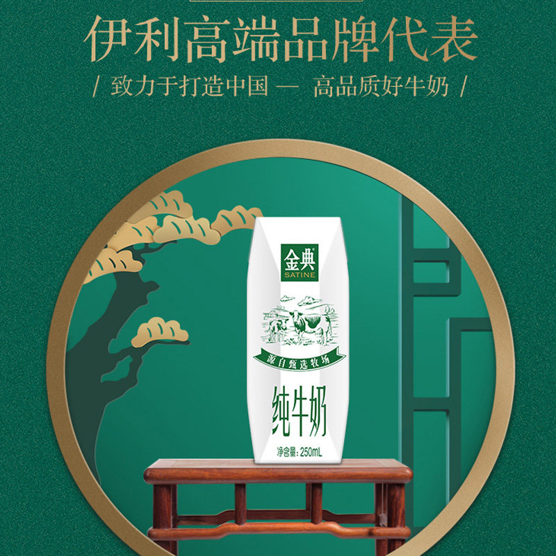 伊利国美真选金典纯牛奶250m16瓶箱自然恩赐尽在金典新老包装随机发