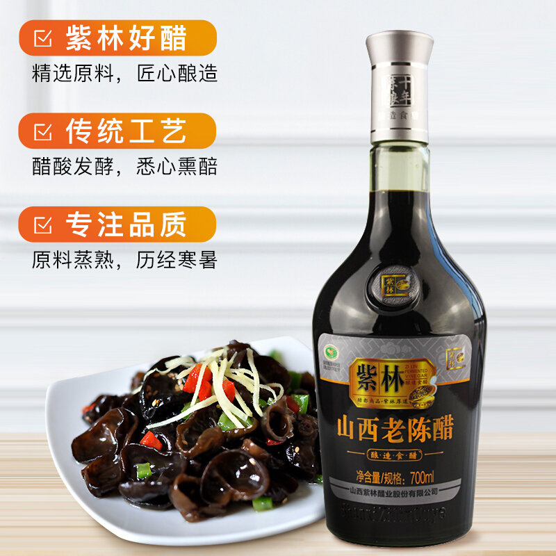 紫林山西老陈醋700ml国美甄选
