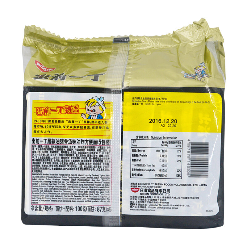 出前一丁方便面黑蒜油猪骨汤味100g5国美超市甄选