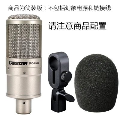 Takstar/得胜 PC-K200简装版 录音麦克风电容话筒网络K歌翻唱录歌