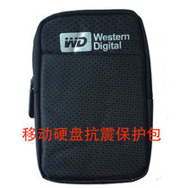 WD西数/希捷/东芝/日立 2.5寸 移动硬盘保护包 防震包 保护套