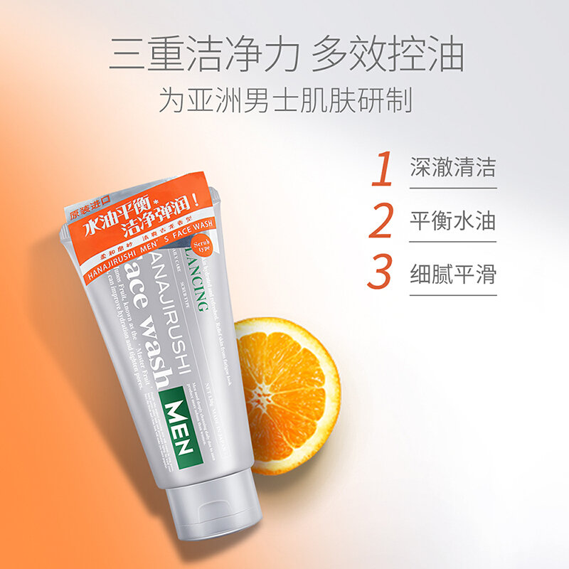 花印男士香橙控油保湿洁面乳130g深层清洁洗面奶不紧绷护肤品国美超市