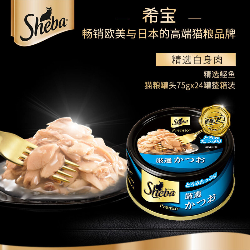 希宝精选鲣鱼味75g24整箱装宠物猫粮猫湿粮