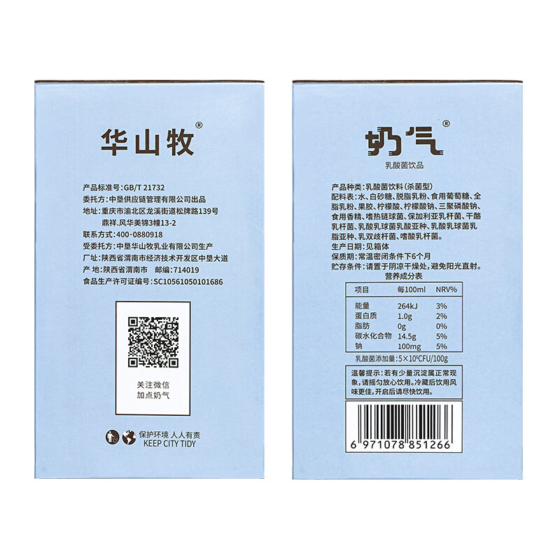 華山牧奶氣乳酸菌飲料原味100ml20瓶營養早餐