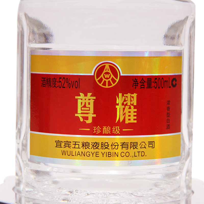 五粮液股份出品 尊耀 珍酿级 52度500ml*2 浓香型白酒