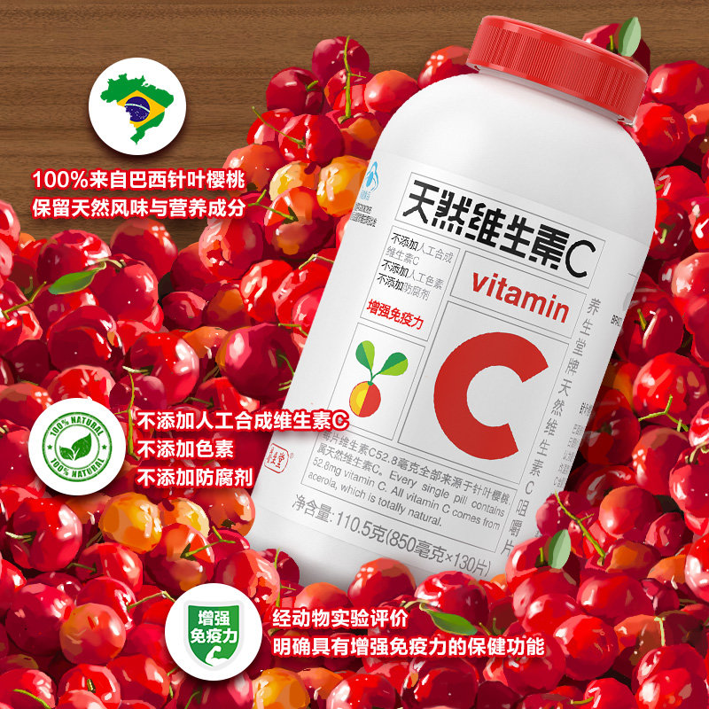 养生堂天然维生素c130粒iuv爆款天然维c补充维生素