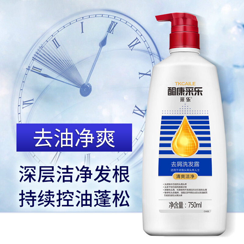 采乐酮康控油去屑洗发水750ml持久去头皮洗发露男女通用止痒洗发露