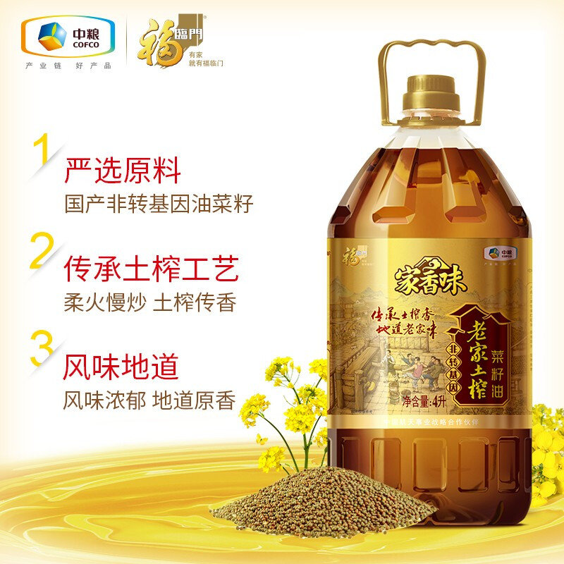 家香味老家土榨菜籽油非转基因4l食用油中粮福临门出品