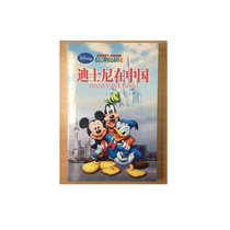 金石收藏  迪士尼在中国  迪士尼邮票纪念册