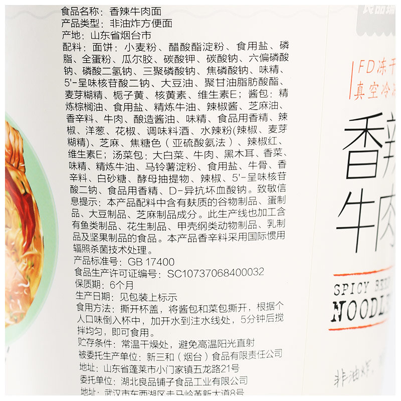 满减良品铺子香辣牛肉面68gx1杯非油炸网红方便面杯装泡面香辣牛肉面