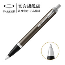 派克（PARKER）2016新款IM金属灰白夹原子笔